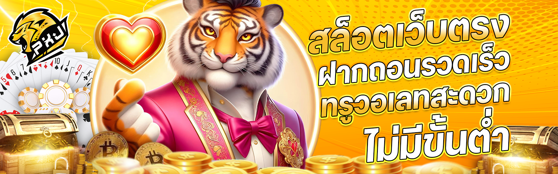 PXJ THAI
